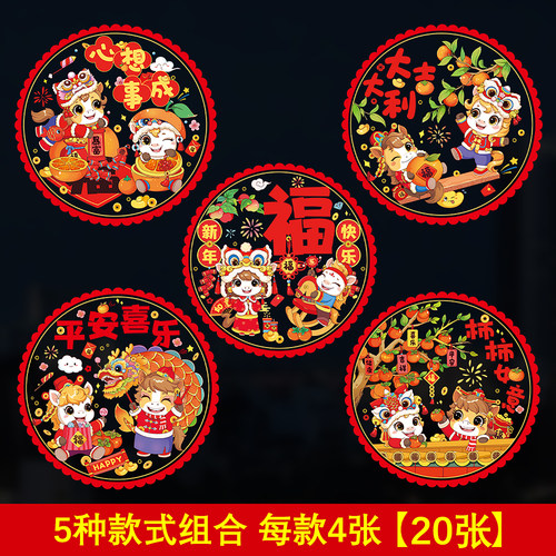 2026马年窗花福字贴新年静电玻璃窗贴春节过年客厅装饰生肖马门贴 - 图2