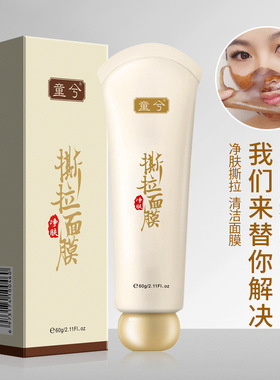 【爆款】涂抹撕拉强力清洁面膜