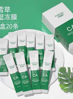 【热销中】积雪草保湿晚安冻膜