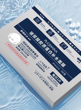 【发十盒】玻尿酸胶原蛋白面膜