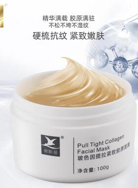 【发两瓶】玻色因超声刀提拉面膜