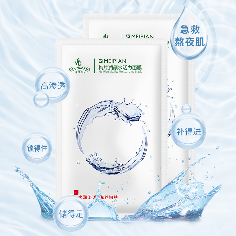 华清园补水美收缩毛孔紧致学生面膜 华清园贴片面膜