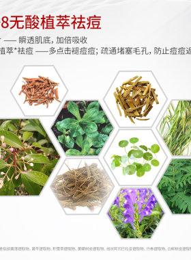 华清园梅片植萃无酸祛痘凝胶