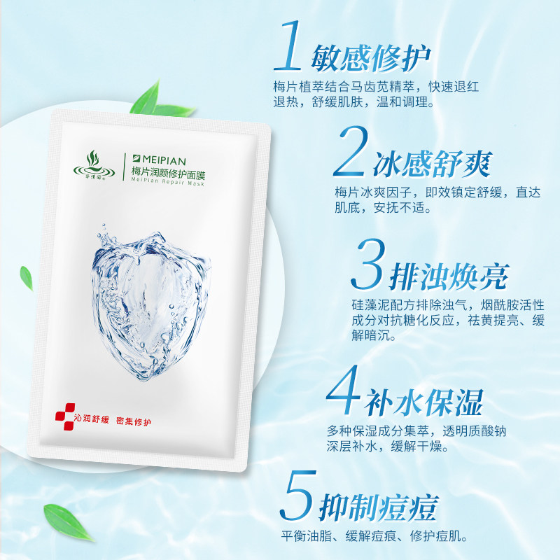 华清园晒后修护敏感肌肤复补水面膜 华清园贴片面膜