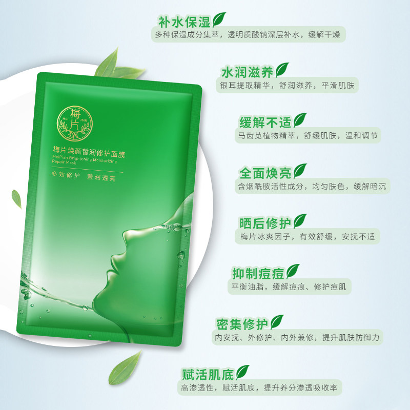 华清园梅片焕颜皙润修护补水女面膜 华清园贴片面膜