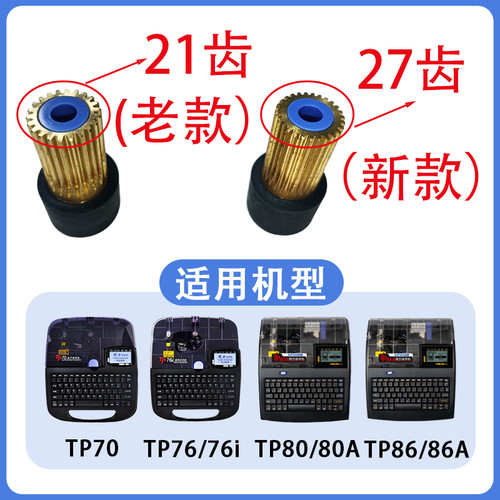硕方线号机配件TP70齿轮tp60i胶辊tp86显示屏电源主板调整器键盘 - 图0