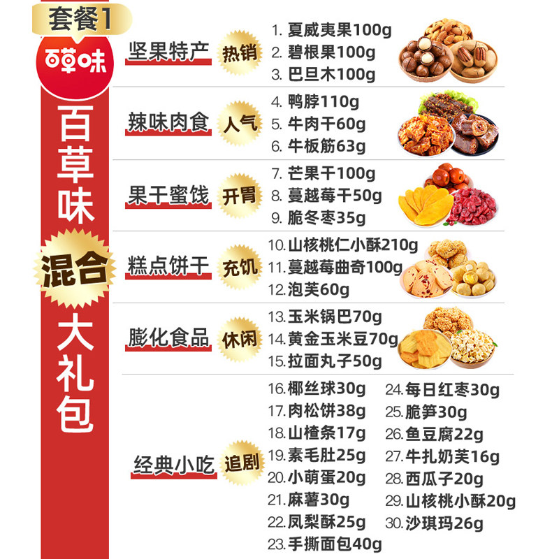 百草味大礼包 千色千味食品膨化食品