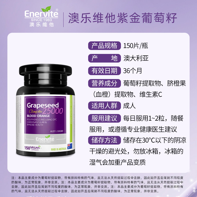 澳洲进口澳乐维他紫金葡萄籽烟酰胺 EnerVite澳乐维他海外旗舰葡萄籽提取物