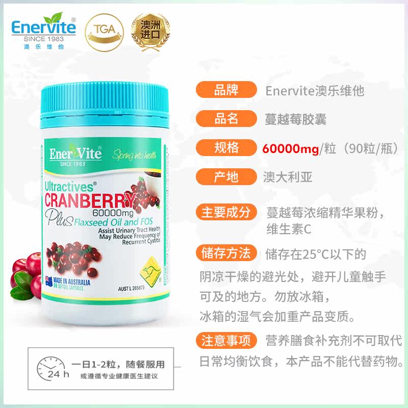  EnerVite澳乐维他海外旗舰蔓越莓