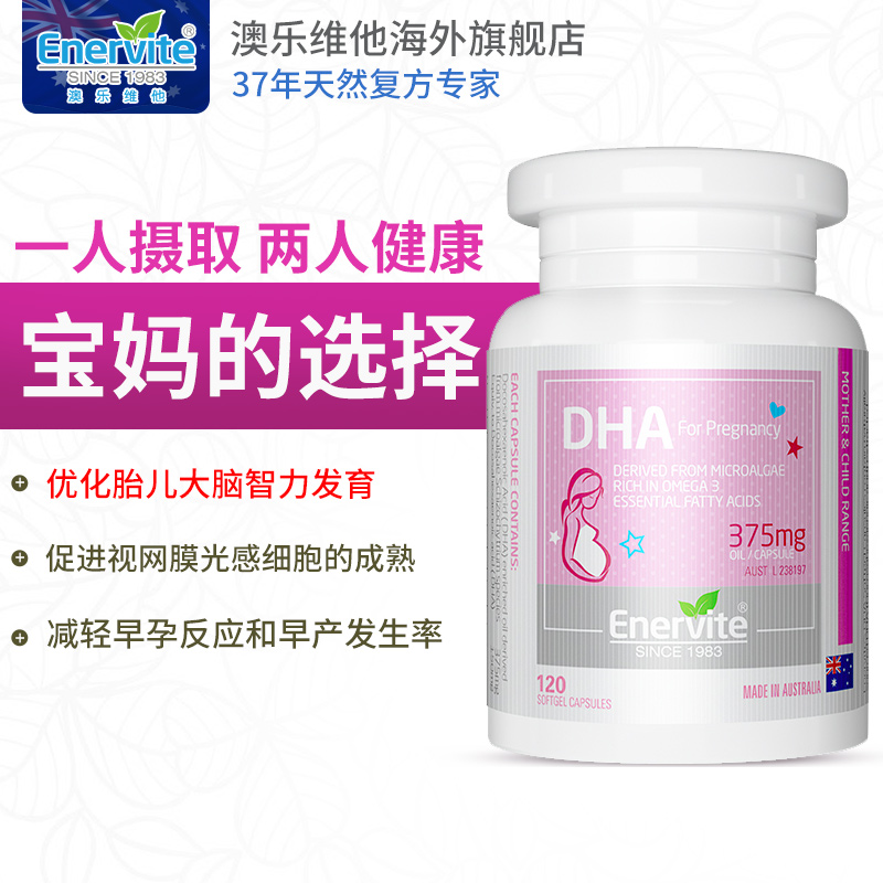 澳乐维他孕妇专用dha天然软胶囊 EnerVite澳乐维他海外旗舰孕产妇DHA