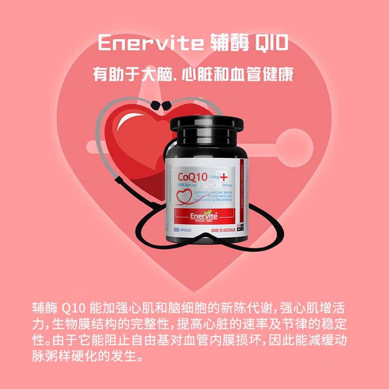 EnerVite澳乐维他辅酶Q10鱼油胶囊还原型保护心脏心肌调理脑血管 - 图0