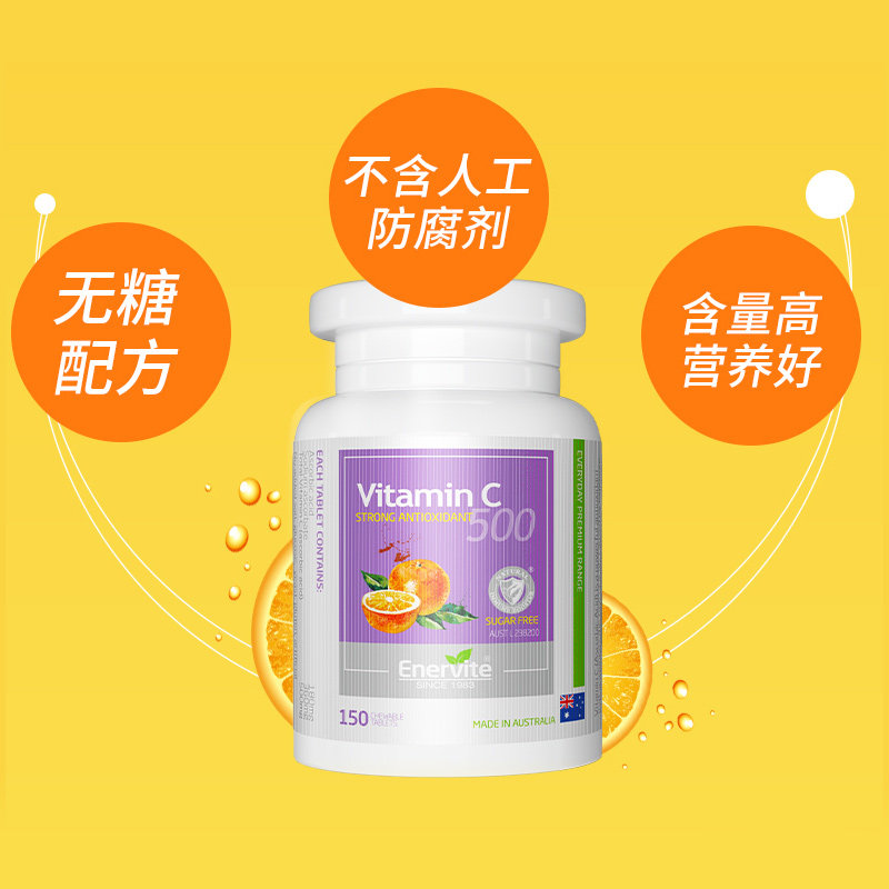 澳乐维他维生素c咀嚼片橙子味儿童 EnerVite澳乐维他海外旗舰维生素