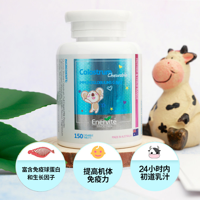 enervite牛初乳宝宝免疫力搭咀嚼片 EnerVite澳乐维他海外旗舰牛初乳