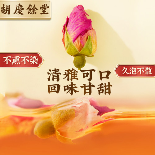 胡庆余堂重瓣玫瑰花干50g玫瑰花草叶泡水可搭配红枣桂圆枸杞茶 - 图1