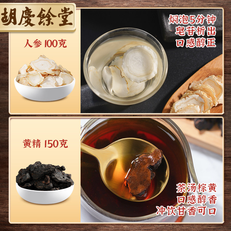 胡庆余堂人参切片泡茶泡水泡酒蒸制 胡庆余堂杭州专卖人参/园参及其制品
