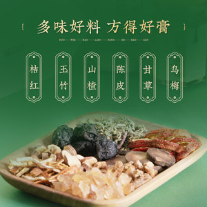 胡庆余堂玉竹膏80g*3罐玉竹桔红山楂陈皮甘草乌梅薄荷膏礼盒装