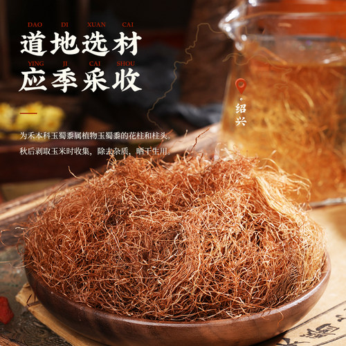 胡庆余堂玉米须道地选材自然晾晒开水冲泡谷物醇香口感甘醇100g - 图1