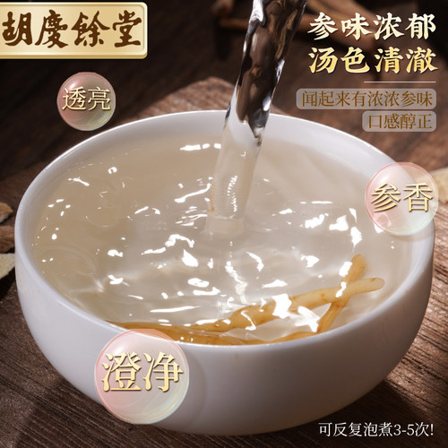 胡庆余堂太子参200g泡茶泡水官方正品 - 图2
