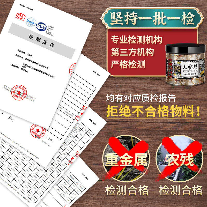 胡庆余堂人参片100g泡茶白参片切片 胡庆余堂杭州专卖人参/园参及其制品