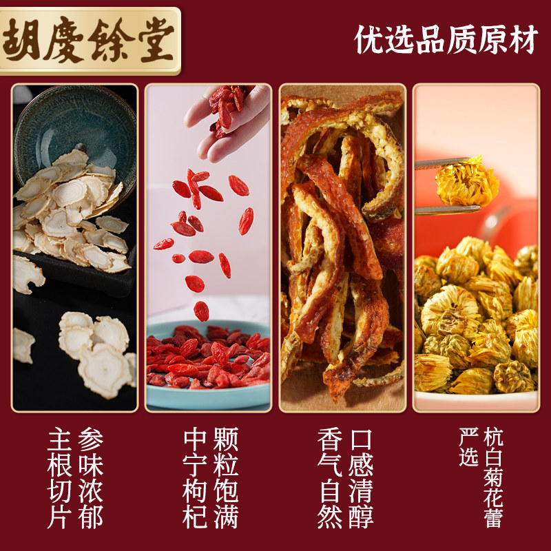 胡庆余堂吉庆有余礼盒人参片养生茶 胡庆余堂杭州专卖人参/园参及其制品