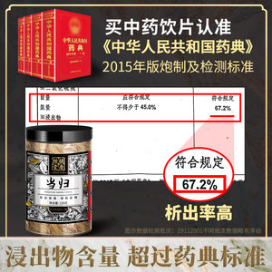 胡庆余堂当归头片120g甘肃岷县当归中药材店铺搭党参黄芪气血组合