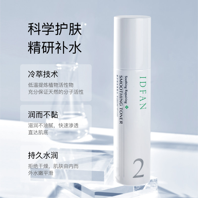 idfan /伊蒂凡舒护特安舒缓柔肤水 伊蒂凡化妆水/爽肤水