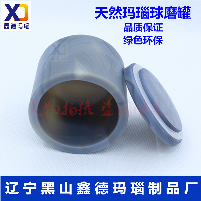 玛瑙盖球磨罐玛瑙研磨罐单盖玛瑙研钵行星式 50ml100ml250ml500ml - 图1