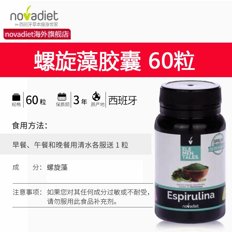 novadiet天然60粒 novadiet海外螺旋藻/藻类提取物