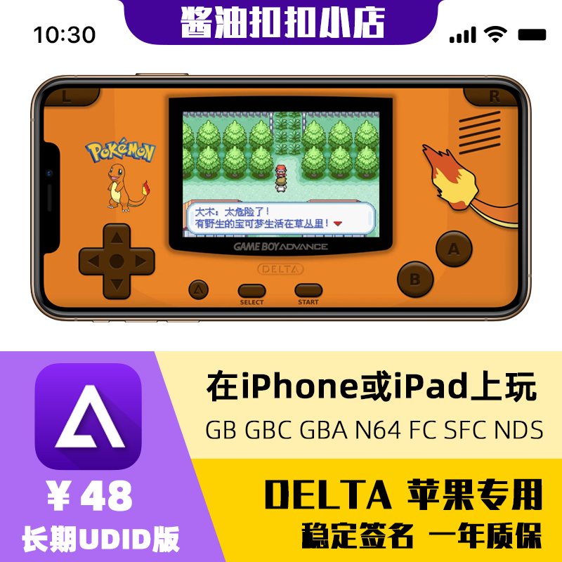 Delta模拟器苹果ios手机GBA口袋妖怪NDS火焰纹章FC宝可梦怀旧游戏 - 图2