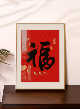 平安喜悦装饰画入口入口柜面朝门新年祝福挂画财富桌面装饰画红色