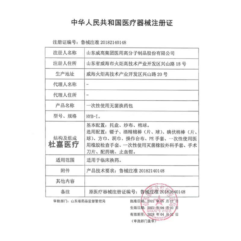 威高医用一次性无菌换药包 消毒清创外科清创急救手术伤口护理包A - 图2