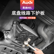 Audi 19-24 models A6LA7 Avant line protection plate retrofit chassis protection plate engine Lower protection plate accessories