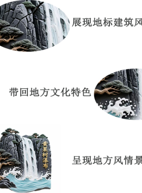 黄果树瀑布冰箱贴旅游景点纪念品