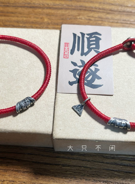 不闲原创手作 本命年红绳 古法足银太岁饺子 吉祥佩戴手工蜡绳