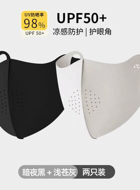 冰丝防晒口罩女护眼角防紫外线