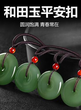 白玉平安扣玉石吊坠圆形男款女款玉石项链新疆白玉挂件无事牌绿色
