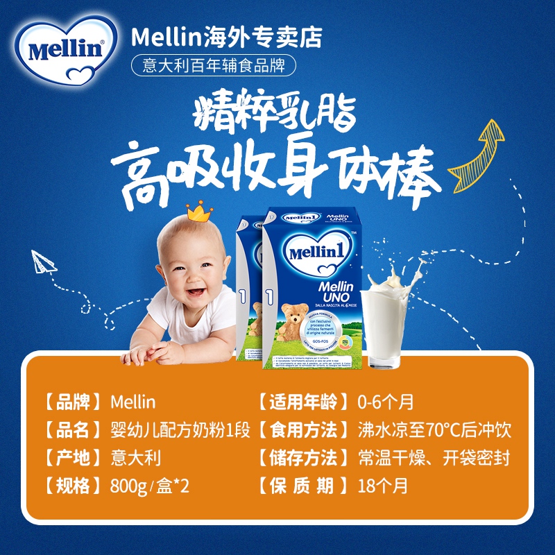 mellin铭帆海外专卖店Mellin美林幼儿奶粉1段意大利原装进口配方牛奶粉0-6月800g*22