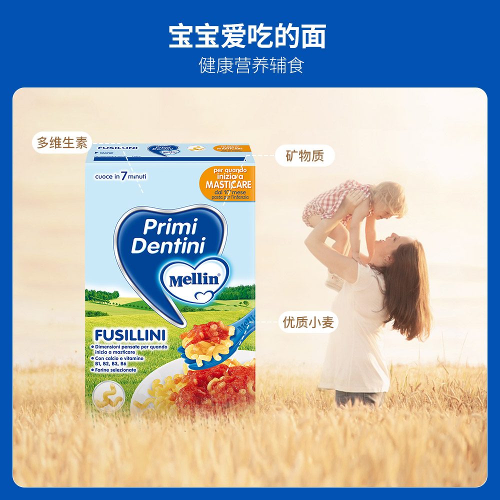 mellin铭帆海外专卖店Mellin美林婴幼儿螺丝通心粉宝宝意面颗粒面条儿童营养辅食280g*22