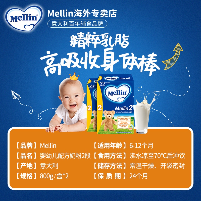 mellin铭帆海外专卖店Mellin美林幼儿奶粉2段意大利原装进口配方牛奶粉6-12月800g*22