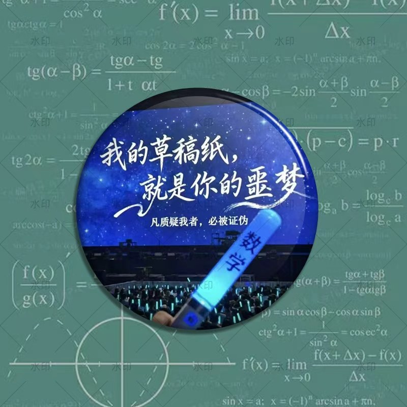 58mm学科主题徽章吧唧定制马口铁胸针个性收藏周边,淘宝优惠券,粉丝福利购,淘宝优惠卷
