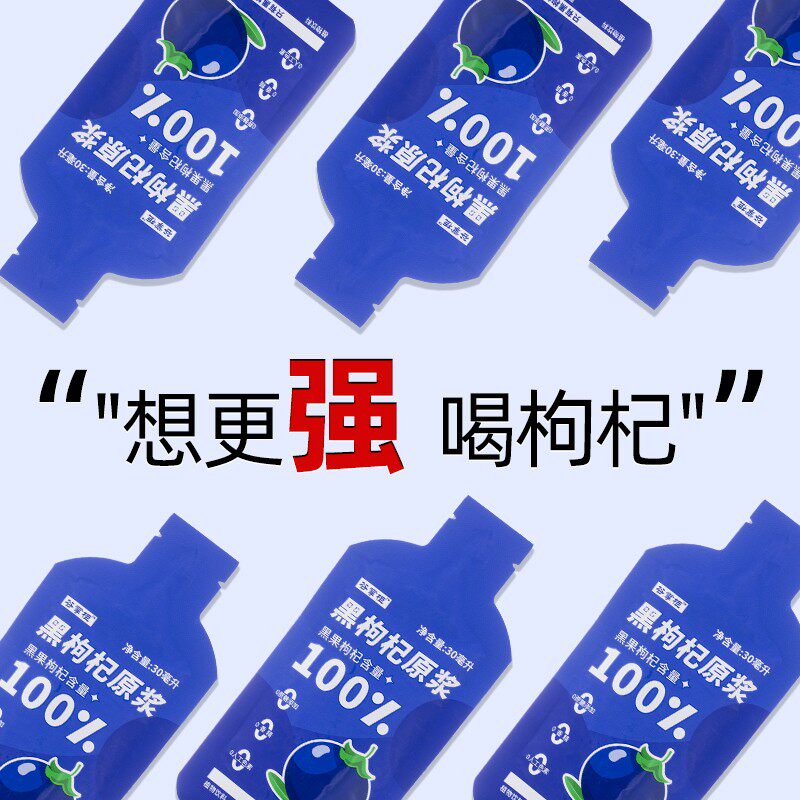  沐古堂枸杞原浆/枸杞制品