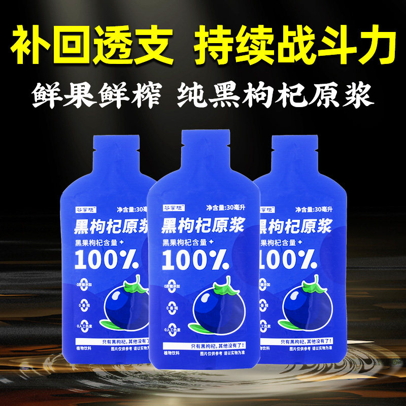  沐古堂枸杞原浆/枸杞制品