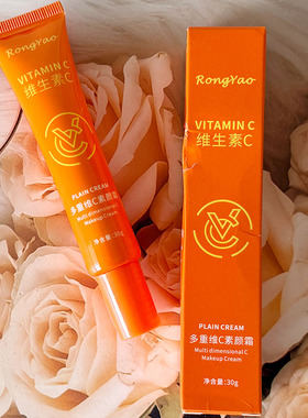 容耀多重维C素颜霜30g维生素C隔离妆前乳轻薄遮瑕日常提亮肤色