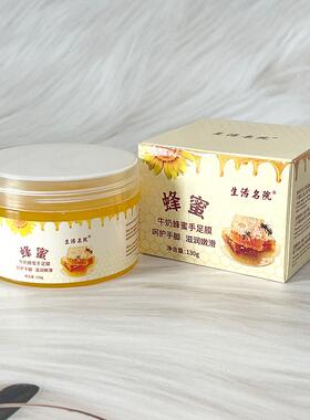 生活名院牛奶蜂蜜手足膜牛奶蜂蜜撕拉涂抹式保湿去死皮淡化细纹