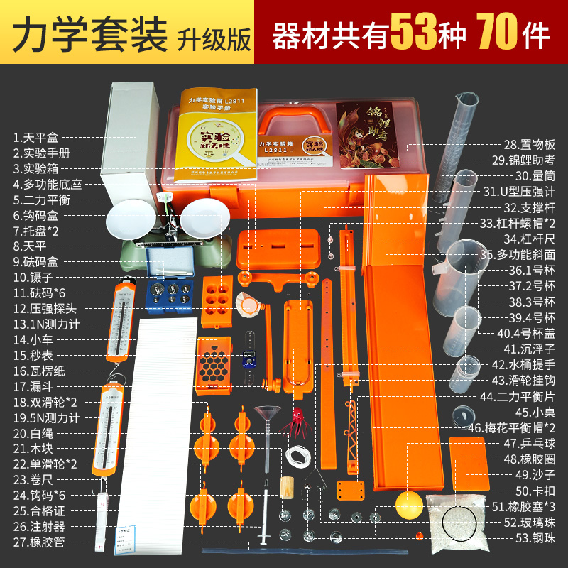 初中物理力学实验器材全套初二下册八年级八下人教版摩擦力牛顿第一定律压强杠杆天平滑轮仪器工具套装实验箱 - 图3