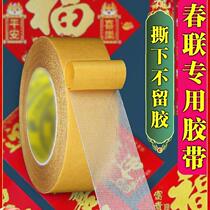 Spring Couplets Glue Couplets Adhesive Tapes Powerful Bouky Bifacial Adhesive Free of glue Carpet Non-slip Rubberized Rubberized Rubberized Fabric Wedding exhibition