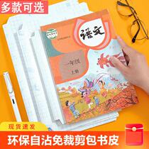 Book leather book cover book leather paper transparent self-adhesive frosted thickened bag book leather bag book film 16k elementary school students wrapping paper a4