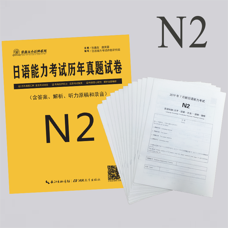 日语n2考试真题 新人首单立减十元 21年7月 淘宝海外