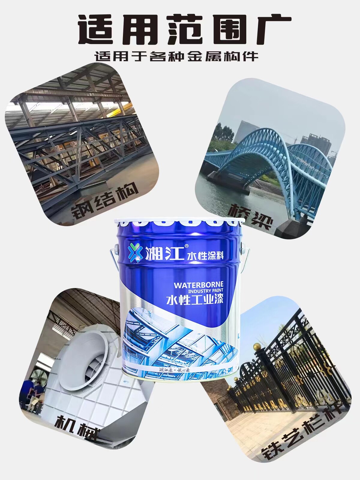 湘江水漆钢结构防锈漆金属栏杆机械设备防腐涂料水性工业漆金属漆