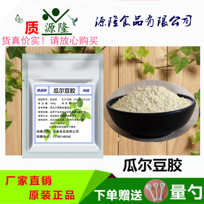 瓜尔胶瓜尔豆胶增稠剂瓜儿豆胶豆浆添加剂辅料食品级1kg装包邮 - 图0